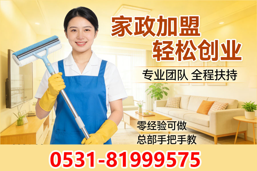 如何加盟速易洁家政